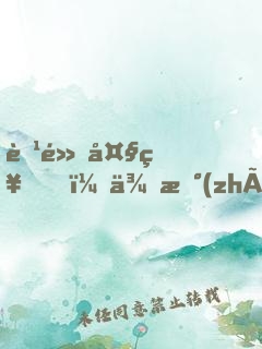 腹黑大神，來戰(zhàn)！